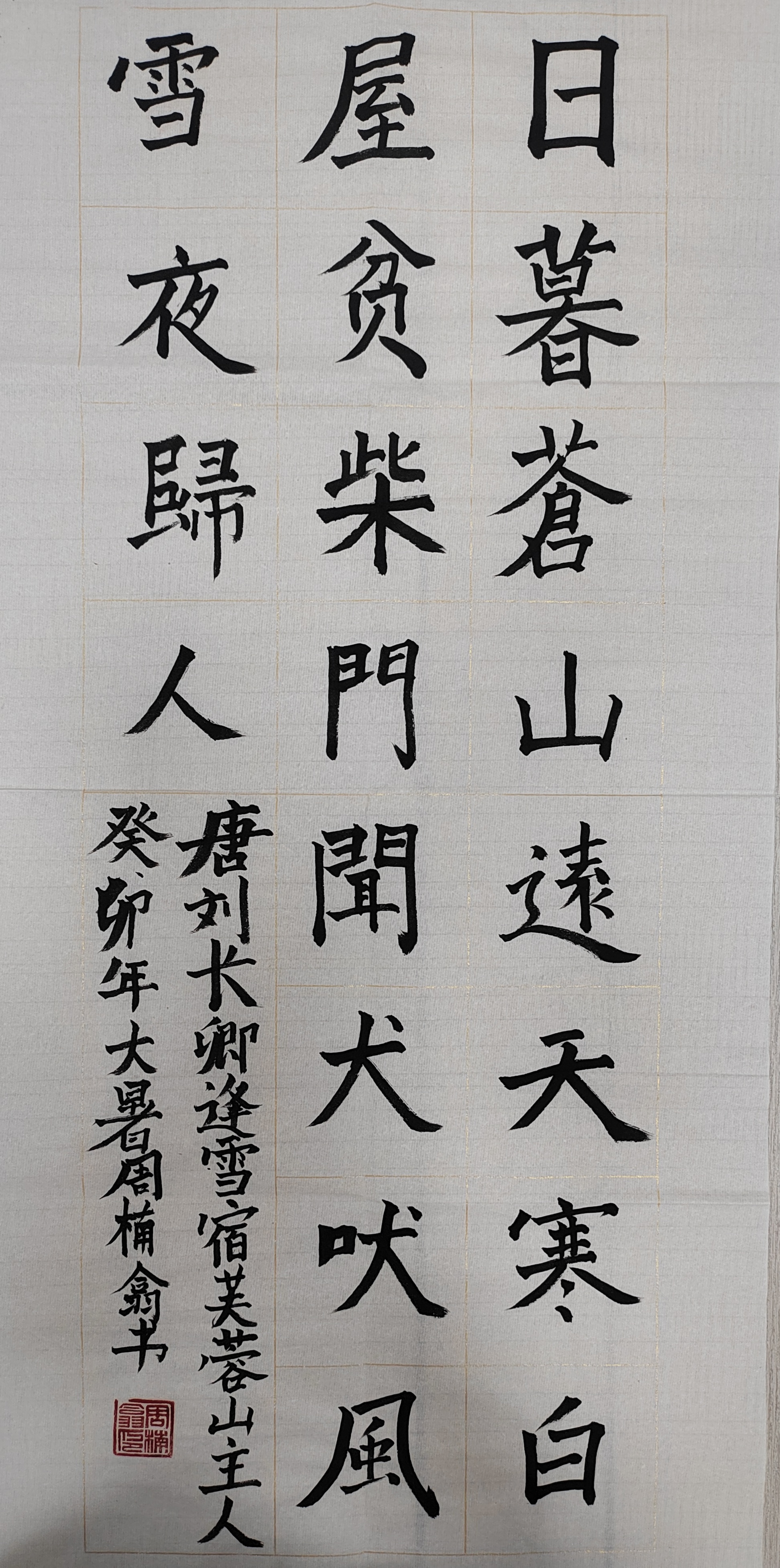 周楠翕